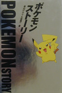 Pokemon Story (2000)