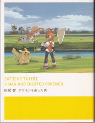 Satoshi Tajiri: A Man Who Created Pokemon (2004)