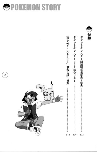 Pokemon Story p5.jpg
