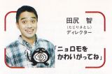 Satoshi Tajiri. Crop of p137.