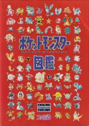 Pokemon Encyclopedia (1996)